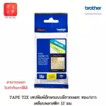 Tze-PR234, 12 mm glitter print tape, gold/white from Brother