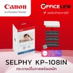 Canon Color Ink Paper Set รุ่น KP-108IN Office Link
