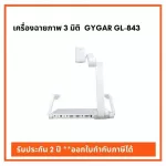 Digital Visualizer Gygar Gygar GL-843 5,000,000 Pixel, 2-year warranty, tax invoice