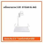Digital Visualizer Gygar Gygar GL-843 5,000,000 Pixel, 2-year warranty, tax invoice