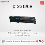 ตลับหมึกเลเซอร์ CT351267-CT351270 Fujifilm สำหรับเครื่อง APPC2410SD/ APC2410SD ของเเท้ สามารถออกใบกำกับภาษีได้