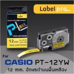 เทปพิมพ์ อักษร ฉลาก เทียบเท่า Label Pro สำหรับ Casio XR-12YW1 XR12YW1 XR 12YW1 PT-12YW 12 มม. อักษรดำบนพื้นเหลือง 8M