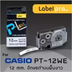 เทป พิมพ์ อักษร ฉลาก เทียบเท่า Label Pro สำหรับ Casio X XR-12WE1 XR12WE1PT-12WE 12 มม. อักษรดำบนพื้นขาว 8M by Office Link