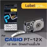 เทป พิมพ์ อักษร ฉลาก เทียบเท่า Label Pro สำหรับ Casio XR-12X1 XR12X1 XR 12X1 PT-12X 12 มม. อักษรดำบนพื้นใส 8M by Office Link