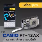 เทป พิมพ์ อักษร ฉลาก เทียบเท่า Label Pro สำหรับ Casio XR-12X1 XR12X1 PT-12AX 12 มม. อักษรขาวบนพื้นใส 8M by Office Link
