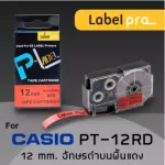 เทป พิมพ์ อักษร ฉลาก เทียบเท่า Label Pro สำหรับ Casio XR-12RD1 XR12RD1 PT-12RD 12 มม. อักษรดำบนพื้นแดง 8M by Office Link