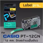 เทป พิมพ์ อักษร ฉลาก เทียบเท่า Label Pro สำหรับ Casio XR-12GN1 XR12GN1 PT-12GN 12 มม. อักษรดำบนพื้นเขียว 8M by Office Link