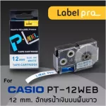Casio เทปพิมพ์ฉลาก อักษร เทียบเท่า Label Pro สำหรับ Casio XR-12WEB1 PT-12WEB 12 มม. อักษรน้ำเงินบนพื้นขาว 8M by Office Link