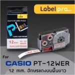 เทป พิมพ์ อักษร ฉลาก เทียบเท่า Label Pro สำหรับ Casio XR-12WER1 XR12WER1 PT-12WER 12 มม. อักษรแดงบนพื้นขาว 8M by Office Link