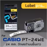 เทป พิมพ์ อักษร ฉลาก เทียบเท่า Label Pro สำหรับ Casio XR-24WE1 XR24WE1 PT-24WE 24 มม. อักษรดำบนพื้นขาว 8M by Office Link