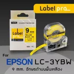 Epson เทปพิมพ์อักษร ฉลาก เทียบเท่า Label Pro 9 มม.  by Officelink