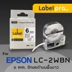 Epson เทปพิมพ์อักษร ฉลาก เทียบเท่า Label Pro 6 มม. by Officelink