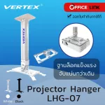 Vertex Projector Hanger ขาแขวนโปรเจคเตอร์ รุ่น LHG-07 สีขาว แทน LHG-06  ปรับก้ม เงย เอียงซ้าย/ขวา LHG07 LHG06 - by Office Link