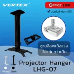 Vertex Projector Hanger ขาแขวนโปรเจคเตอร์ รุ่น LHG-07 สีดำ แทน LHG-06  ปรับก้ม เงย เอียงซ้าย/ขวา LHG07 LHG06 - by Office Link