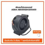 Projector fan Projector cooling fan is guaranteed.