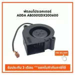 Projector fan Projector cooling fan is guaranteed.