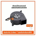 Projector AADDA AB06012MX250300 Authentic product guaranteed 90 days. Tax invoice can be issued.