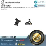 Audio-Technica: AT8491U by Millionhead (screw lock for firmness and clamps, with rubber to protect your musical instruments)