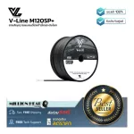 VL-Audio : V-Line M120SP+ by Millionhead (สายลำโพงคุณภาพสูง M120SP+ แบบ Balance ทำให้ได้เสียงที่คุณภาพดี)