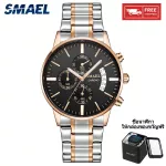 SMAEL นาฬิกาผู้ชายแฟชั่นธุรกิจนาฬิกาผู้ชายนาฬิกาข้อมือควอตซ์กันน้ำแบบสบาย ๆ นาฬิกาข้อมือสแตนเลส 9093