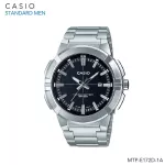 นาฬิกา Casio Standard Men นาฬิกาข้อมือผู้ชาย สายแสตนเลส รุ่น MTP-E172D-1A MTP-E172D-1A