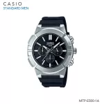 นาฬิกาข้อมือ ผู้ชาย Casio Standard Men MTP-E500-1A | MTP-E500-7A | MTP-E500-1A | MTP-E500-7A