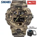 SMAEL นาฬิกาสปอร์ตสำหรับผู้ชายกันน้ำ 5ATM พรางทหารนาฬิกากลับแสงปลุกนาฬิกาข้อมือควอตซ์ 8001MC