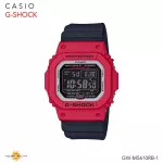 นาฬิกาข้อมือ Casio G-shock Digital พลังงานแสงอาทิตย์ รุ่น GW-M5610 GW-M5610RB-1 Limited color GW-M5610RB-1