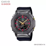 นาฬิกาข้อมือ Casio G-shock อะนาล็อก-ดิจิตอล PRECIOUS HEART SELECTION รุ่น GM-2100CH-1A Men GM-S2100CH-1AWomen