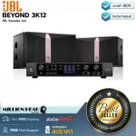 JBL: Beyond 3K12 By Millionhead (the GBL set from JBL comes with the Beyond 3 Amplifier and 3 PASCE PASC speakers model KI512).