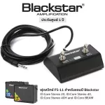 Blackstar® FS-11 Footswitch ฟุตสวิทช์สำหรับแอมป์ ID Core Stereo 20, ID Core Stereo 40, ID Core Stereo 40H, ID Core BEAM ** ประกันศูนย์ 1 ปี **