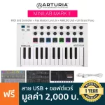 Arturia® Minilab MKII คีย์บอร์ดใบ้ 25 คีย์ สามารถต่อ USB/MIDI ได้ ต่อฟุตสวิชท์ได้ รองรับการใช้งานบน PC, Mac + แถมฟรี Abl