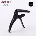 Aroma คาโป้กีตาร์ แบบหนีบ รุ่น AC-21 Capo Guitar, คาโป้กีตาร์โปร่ง