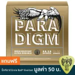 ERNIE BALL® PARADIGM Airy Guitar No. 10 80/20 Bronze Plaza coated Nano Extra Light .010 -.050, free Everlast Made in USA