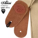 Alice Guitar Strap สายสะพายกีตาร์ ผ้าฝ้าย ปลายหนังเทียม พร้อมเชือกผูกหัวกีตาร์ รุ่น A040-S01 White + แถมฟรีปิ๊กกีตาร์