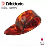 D'Addario® 5CSH4 ปิ๊กนิ้ว ปิ๊กนิ้วโป้ง วัสดุเซลลูลอยด์ ลายกละน้ำตาล ขนาดกลาง Thumb Pick ** Made in Japan **