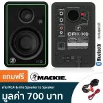 Mackie® CR3-XBT ลำโพงมอมิเตอร์ 50 วัตต์ ลำโพงสตูดิโอ ต่อหูฟัง&บลูทูธได้ ใช้งานได้ทั้ง PC, Smartphone + แถมฟรีสาย RCA & ส