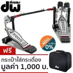 DW® Double Chain Drum, Model 9002 Double Pedal + Free Campaign bag + 1 year Insurance