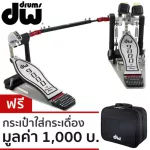 DW® กระเดื่องกลองคู่ โซ่คู่ รุ่น 9002 Double Pedal + ฟรีกระเป๋าใส่กระเดื่อง + ประกันศูนย์ 1 ปี