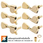 Paramount J04 Gold ลูกบิดกีตาร์โปร่ง อย่างดี แบบโลหะ ติดตั้ง 2 ช้าง Tuning Machine Head for Acoustic Guitar + แถมฟรีน็อต ** Made in Korea **
