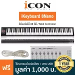 iCON® iKeyboard 8 Nano คีย์บอร์ดใบ้ 88 คีย์ ลิ่มกดแบบ Full-Size ต่อ MIDI ได้ ต่อแป้นเหยียบได้ รองรับการใช้งานบน PC, Mac