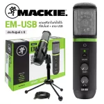Mackie® EM-USB ไมค์คอนเดนเซอร์ USB ไมโครโฟน สำหรับบันทึกเสียง ต่อหูฟังได้ เหมาะสำหรับการสตีมมิ่ง, พ็อดแคส, ออนไลน์คอนเทน