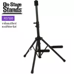 On Stage® RS7500 ขาตั้งแอมป์ แบบ 3 ขา พร้อมที่ใส่ขาไมค์บูม Tiltback Tripod Amp Stand