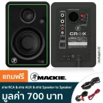 Mackie® CR4-X ลำโพงมอมิเตอร์ 50 วัตต์ ลำโพงสตูดิโอ คุณภาพเสียงระดับสตูดิโอ รองรับทุกย่านเสียง ต่อหูฟังได้ ใช้งานได้ทั้ง
