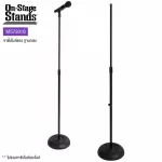 On Stage® MS7201B ขาตั้งไมค์ แบบตรง ฐานกลมโลหะ ปรับสูงได้ 83-152 ซม. Round Base Mic Stand