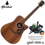 Mantic AG-380C กีตาร์โปร่ง 40 นิ้ว ทรง Dreadnought คอเว้า ไม้มะฮอกกานีทั้งตัว เคลือบด้าน + แถมฟรีกระเป๋า & จูนเนอร์ & คา