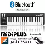 Midiplus AKM320BT คีย์บอร์ดใบ้  32 คีย์ เชื่อมต่อบลูทูธได้ Bluetooth Midi Keyboard Controller + แถมฟรีสาย USB & หั