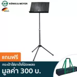 K&M® 12120, the orientation note, 54.5-122 cm high