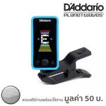 D'Addario® เครื่องตั้งสายกีตาร์ แบบดิจิตอลอย่างดี ระดับมืออาชีพ รุ่น Eclipse  แถมฟรีถ่านพร้อมใช้งาน ที่ตั้งสายกีตาร์ / Guitar String Headstock Tuner