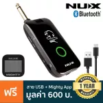 NUX MP-2 Mighty Plug แอมป์หูฟัง amPlug สำหรับกีตาร์ไฟฟ้าและเบส & ออดิโออินเทอร์เฟส เชื่อมต่อมือถือผ่านบลูทูธ + แถมฟรีส